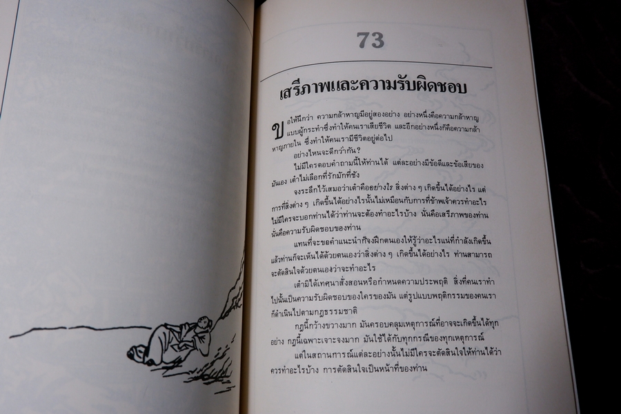 การบริหารงานเเบบเต๋า โดย บุญมาก พรหมพ้วย สมภพ โรจนพันธ์ ปี 2525 หนา 176 หน้า