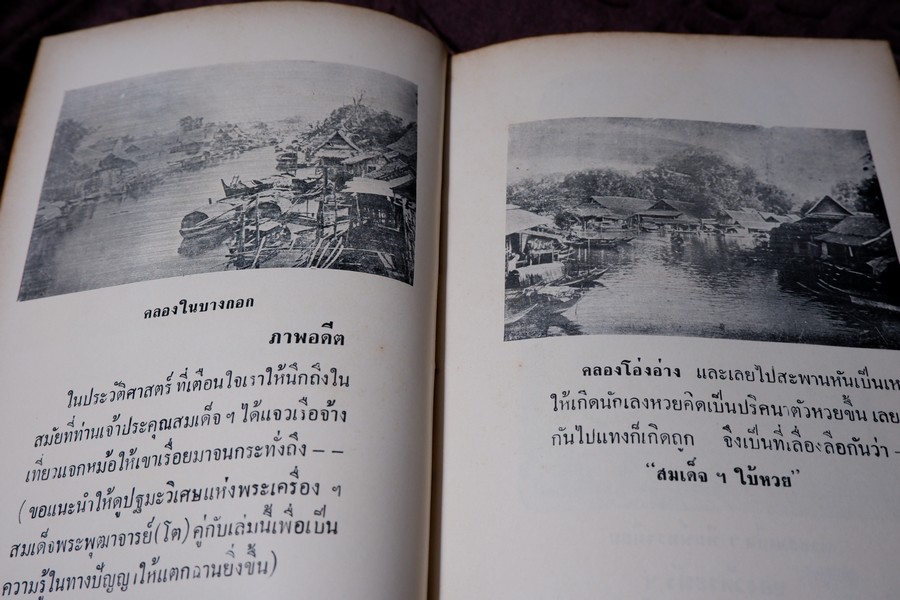 อิทธิปาฏิหารย์ เเห่ง พระเครื่องลางของขลังของไทย โดย มรกต ปกเเข็ง ปี 2513