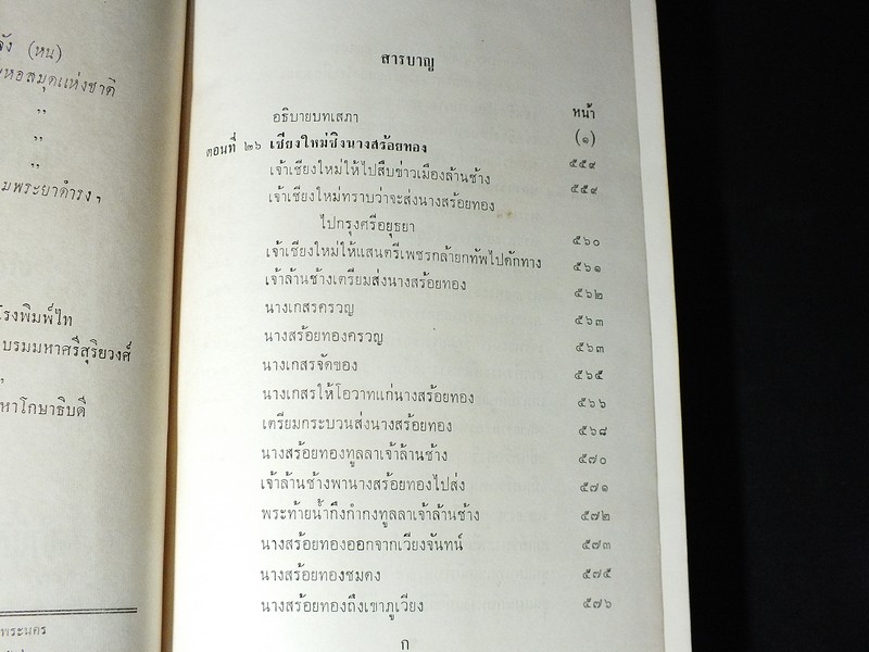 ขุนช้าง ขุนเเผน - เสภาเรื่อง ขุนช้าง ขุนเเผน ฉบับหอสมุดเเห่งชาติ ภาพโดย อ.เหม เวชกร ปกแข็ง 3 เล่ม ปี 2506