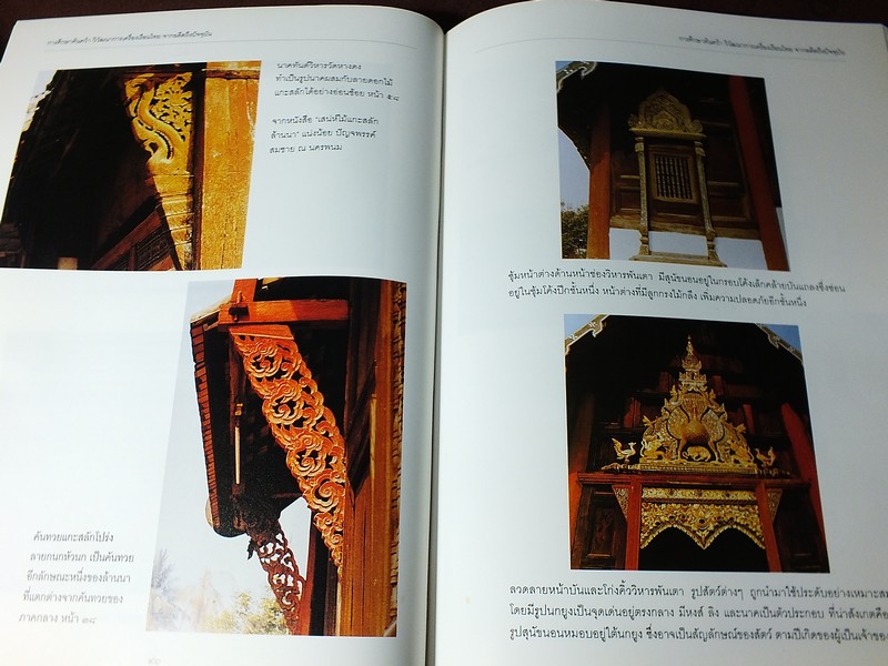 โครงการศึกษาเเละค้นคว้า การวิวัฒนาการเครื่องเรือนไทย โดย กรมศิลปาการ ปี 2540