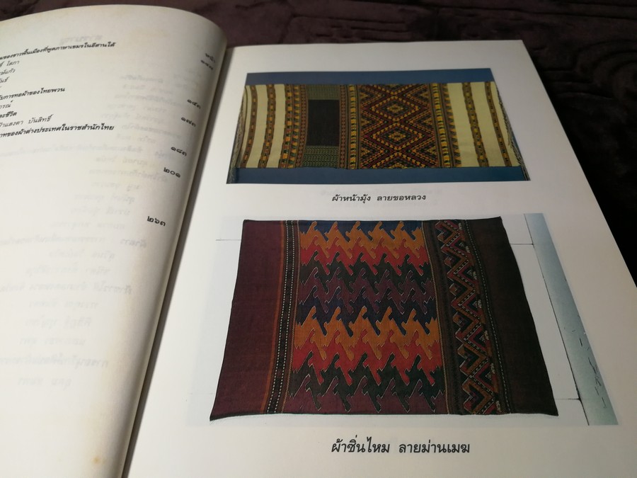 ผ้าไทย โดย สำนักงานคณะกรรมการวัฒนธรรมเเห่งชาติ หนา 274 หน้า ปี 2537