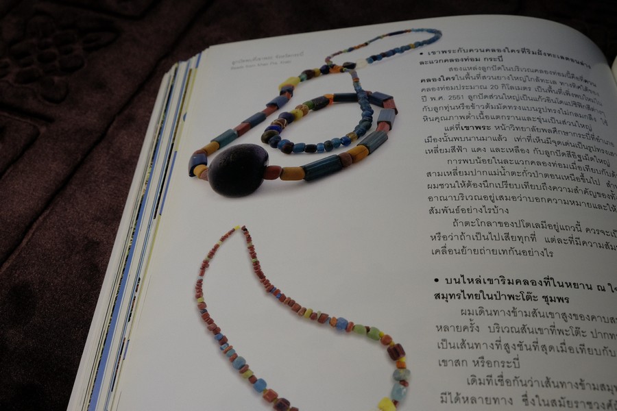 รอยลูกปัด (Beyond Beads) โดย บัญชา พงษ์พานิช ปี 2552 (Pre-Order สอบถาม)