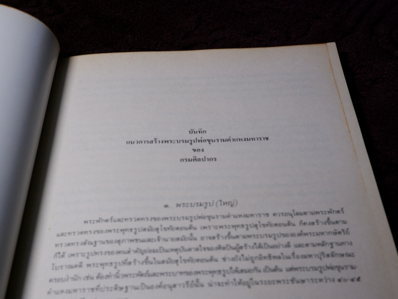 พระบรมราชานุสาวรีย์พ่อขุนรามคำแหงมหาราช และ รวมเรื่องเมืองสุโขทัย
