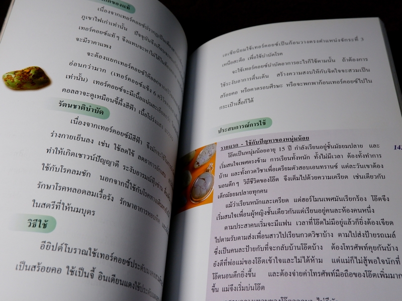 รัตนชาติบำบัด ประสบการณ์จากการใช้จริง โดย พญ.ลลิตา ธีระสิริ