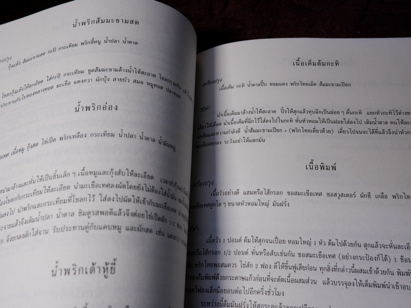 อาหารเลิศรส ของ ม.ล.มานิตย์ มัทวพันธุ์ (พิมพ์เป็นอนุสรณ์ วิชิต วิชัยดิษฐ)