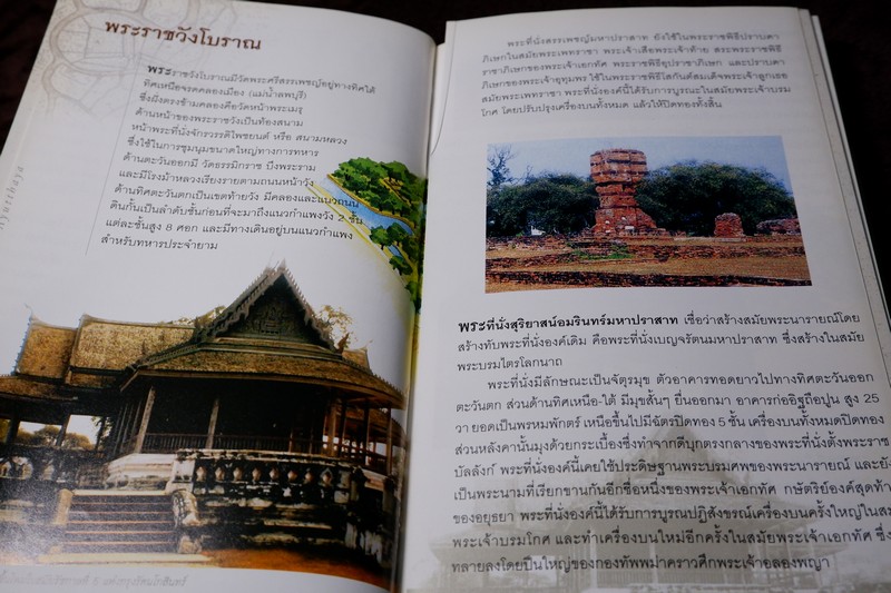 อยุธยา โดย ชาญวิทย์ เกษตรศิริ
