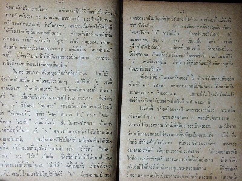 พระนลคำหลวง ของ พระมงกุฏเกล้าเจ้าอยู่หัว ปกแข็ง 627 หน้า ปี 2496