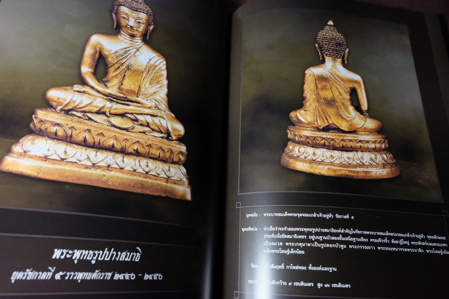 พระบูชารัชกาล โดย อ.ภุชชงค์ จันทวิช เเละ ม.ร.ว อภิเดช อาภากร ปกเเข็ง 400 หน้า ปี 2556