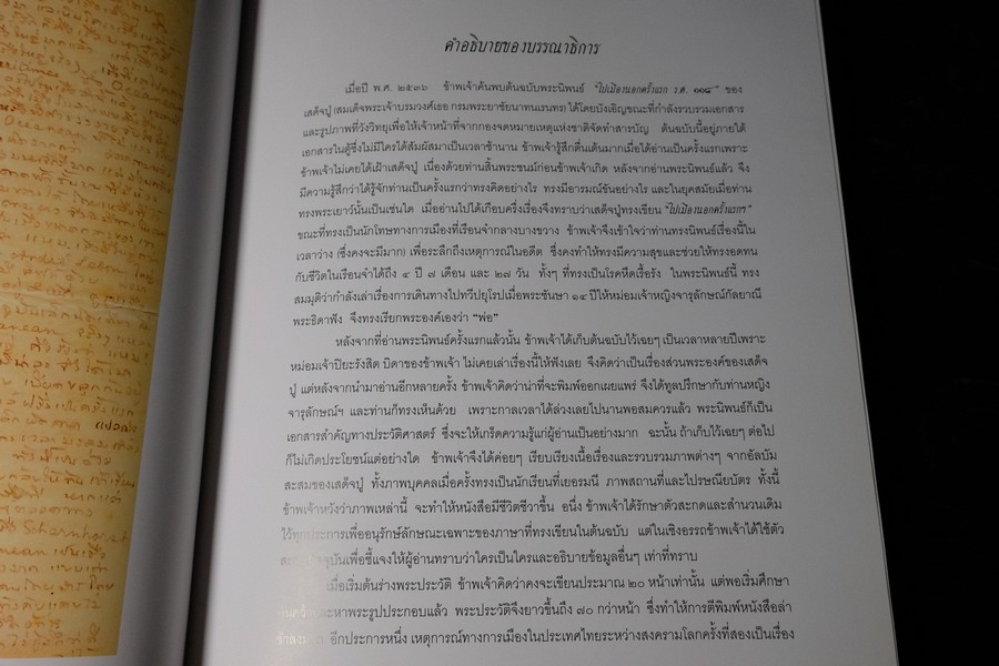 ไปเมืองนอกครั้งเเรก ร.ศ.118 พระนิพนธ์ สมเด็จพระเจ้าบรมวงศ์เธอ กรมพระยาชัยนาทนเรนทร ปกเเข็ง ปี 2548