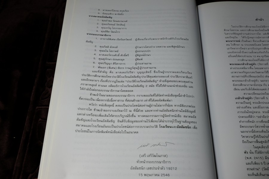 อุโฆษสาร 2000 อัสสัมชัญประวัติ 115 ปี โดย สมาคมอัสสัมชัญ พิมพ์ปี 2546 ปกเเข็งหนาราว 2 นิ้ว