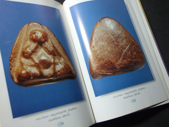 สุดยอดพระปิดตาเมืองชล โดย กิติ ธรรมจรัส คม ทรงสถาพรเจริญ ปกแข็ง (สอบถาม)