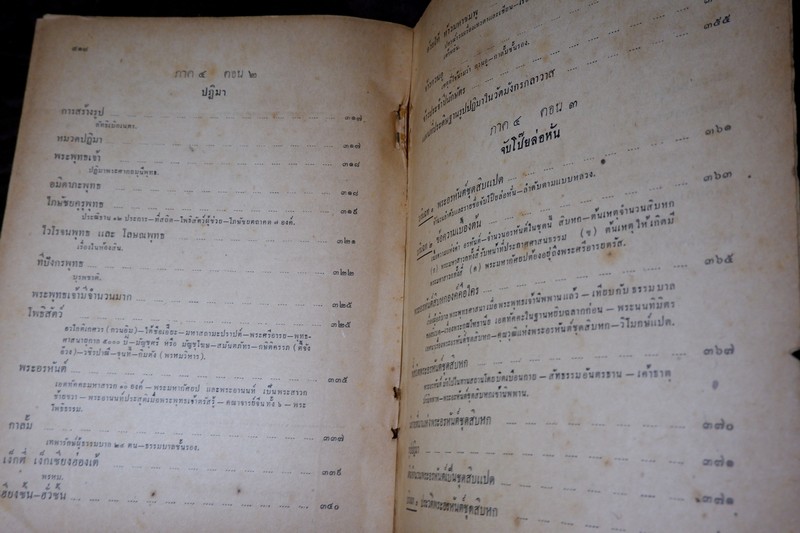 ลัทธิของเพื่อน โดย เสฐียรโกเศศ-นาคะประทีป (อนุสรณ์ นายเฉ่งชาตบุตร) ปี 2496