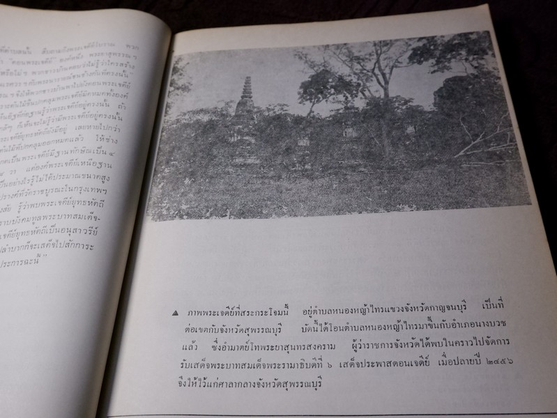 เจดีย์ยุทธหัตถี อยู่ที่สุพรรณบุรี โดบ สมาคมสุพรรณพระนคร