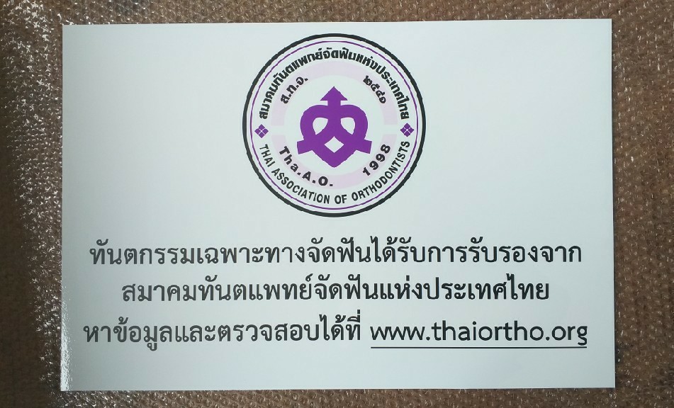 งานป้ายติดสติ๊กเกอร์