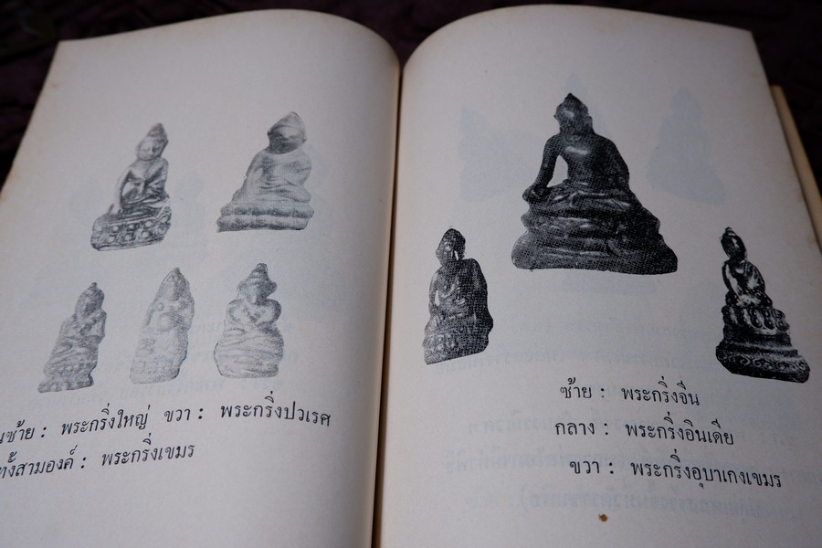 ตำรา พระกรุ เหรียญคณพระ โดย เทพชู ทับทอง-มรกต ปกเเข็ง