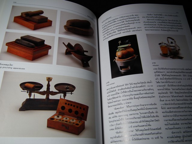 สมุนไพร สวนสิรีรุกขชาติ โดย คณะเภสัชฯ ม.มหิดล ปกแข็ง ปี 2539