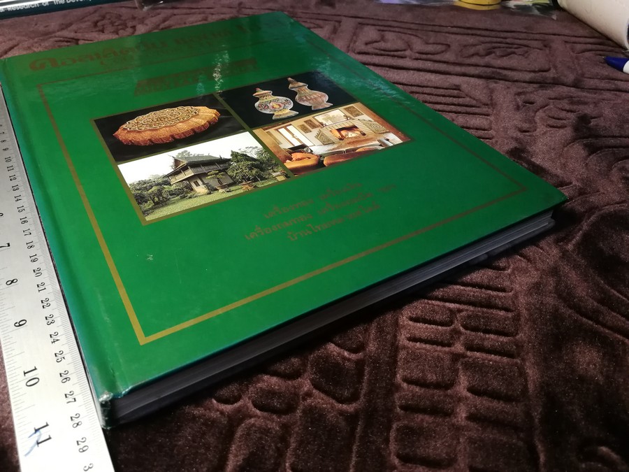 COLLECTION & HOUSE ฉบับ เครื่องทอง เครื่องเงิน เครื่องถมทอง เครื่องถมปัด ฯลฯ บ้านไทยหลายสไตล์ ปกแข็ง ปี 2534