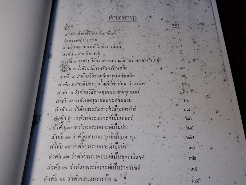 ตำรา โชติบนิติ์ เล่ม 1 โดย พันตรี หลวงอนันต์ยุทธภัทร์ ปี 2491 (Pre-Order สอบถาม)