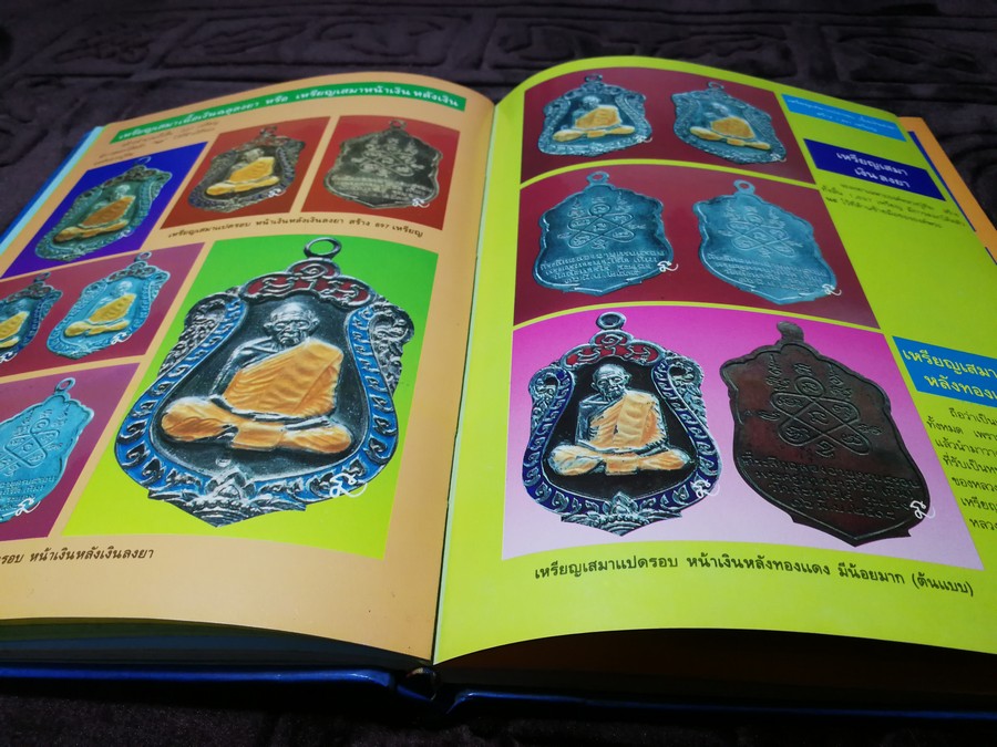 พระเครื่องเเละวัตถุมงคล หลวงปู่ทิม อิสริโก วัดละหารไร่ โดย นิลนารถ วัฒนธรรม- พรชัย ปกเเข็ง ปี 2536