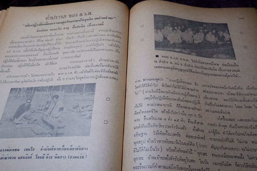 ประวัติ หลวงพ่อเกษม เขมโก โดย ชุมพล ธนานันท์ ปี 2516 หนา 190 หน้า
