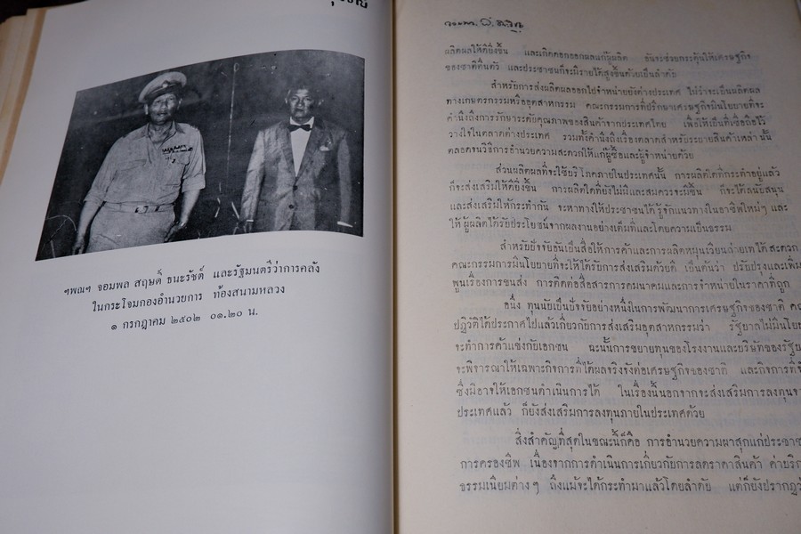 อนุสรณ์งานพระราชทานเพลิงศพ จอมพล สฤษดิ์ ธนะรัชต์ 17 มีนาคม 2507 จัดทำโดยกองทัพบกเเละคณะรัฐมนตรี จำนวน 2 เล่ม (สอบถาม)