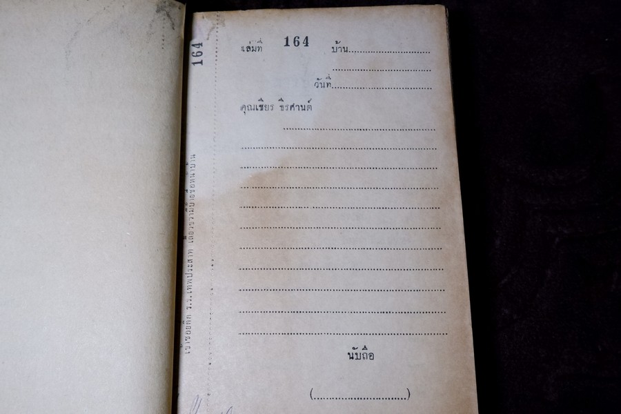 คู่มือศีกษาพระเครื่อง พระรอด วัดมหาวัน พระซุ้มกอ ทุ่งเศรษฐี ฯลฯ โดย เชียร ธีรศานต์ (ทำปกใหม่)//ขายตามสภาพ///