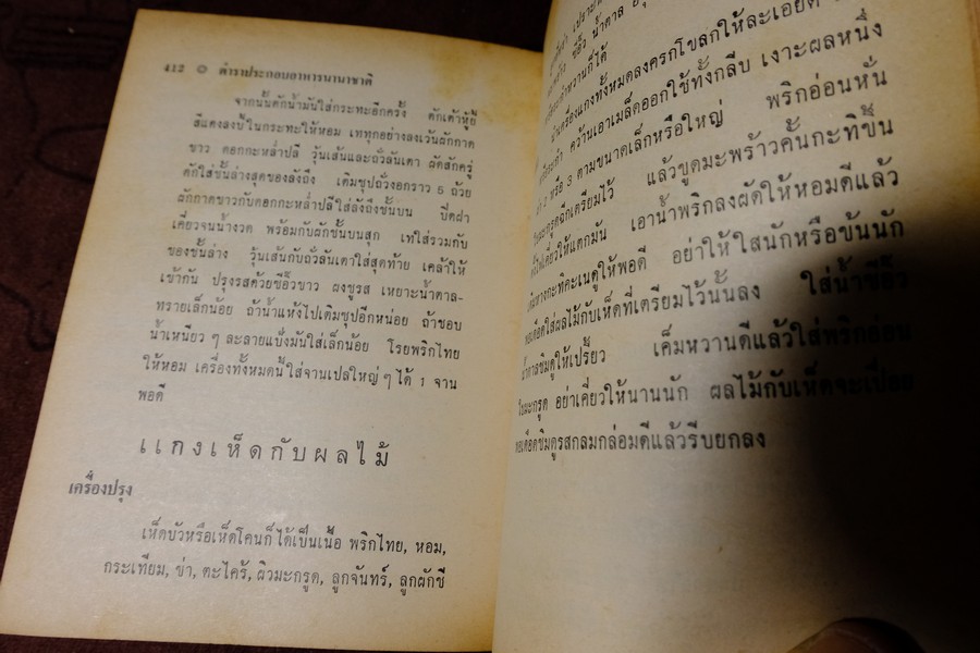 อาหารนานาชาติ โดย ศิริอนงค์ ปกแข็ง 463 หน้า ปี 2516