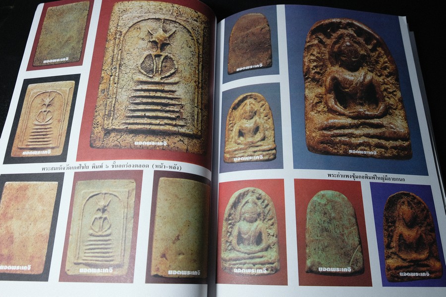 เบญจภาคีชุดใหญ่ เบญจภาคีชุดเล็ก พระสมเด็จวัดระฆัง-บางขุนพรหม (อนุสรณ์ ทวี ศิริทรัพย์)