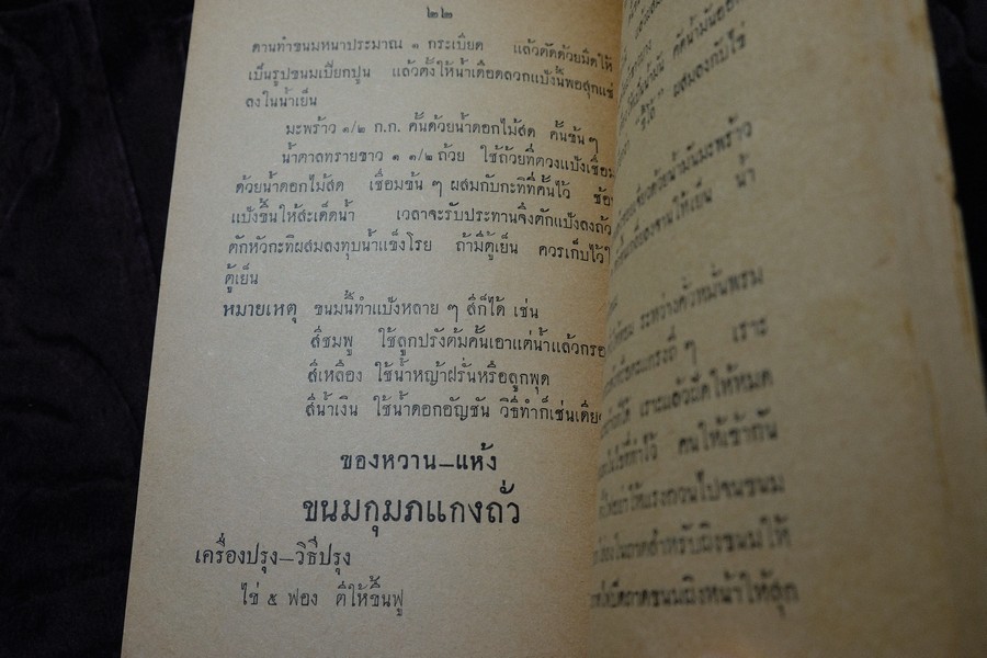 ตำรากับข้าว ของ หลานเเม่ครัวหัวป่าก์ (อนุสรณ์ นายฮั้ว นายอุดม ม้าศรีสุข) ปี 2504 (เล่มเล็ก)