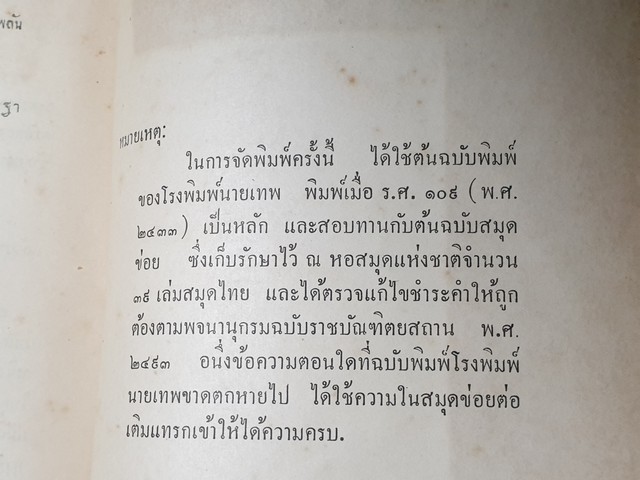 ดาหลัง พระราชนิพนธ์ใน ร.1 (อนุสรณ์ สมเด็จพระศรีสวรินทิราบรมราชเทวี พระพันวัสสาอัยิกาเจ้า) ปี 2499