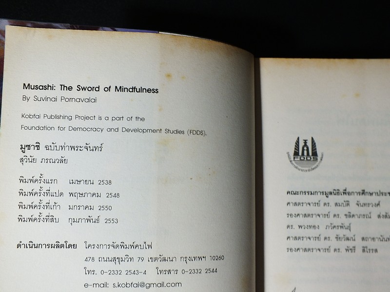 มูซาชิ ฉบับท่าพระจันทร์ โดย สุวินัย ภรณวลัย มี 600 หน้า ปี 2553