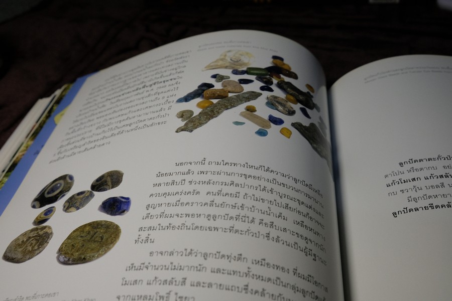 รอยลูกปัด (Beyond Beads) โดย บัญชา พงษ์พานิช ปี 2552 (Pre-Order สอบถาม)