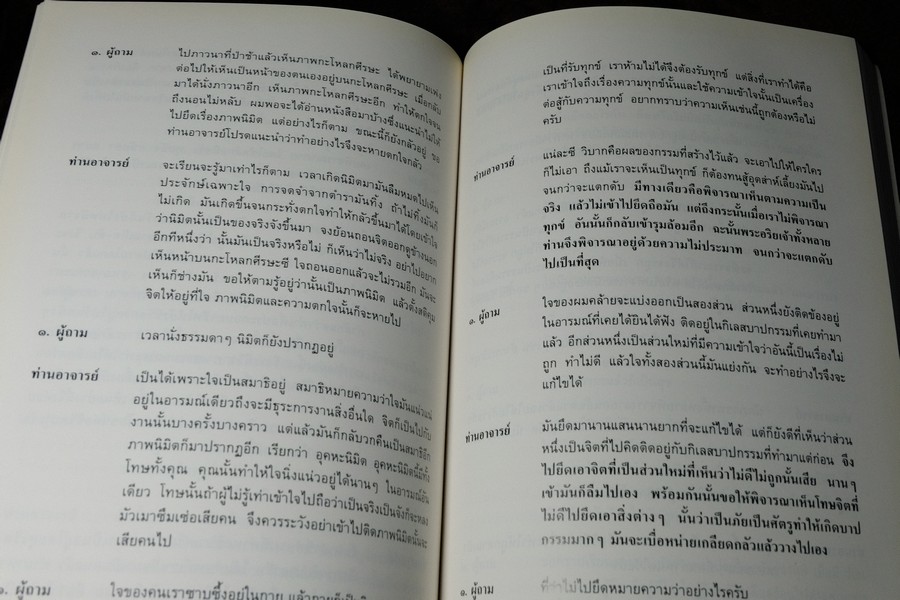 ปุจฉาวิสัชนาในต่างประเทศ โดย หลวงปู่เทสก์ เทสรังสี (งานพระราชทานเพลิงศพ หลวงปู่) ปี 2539