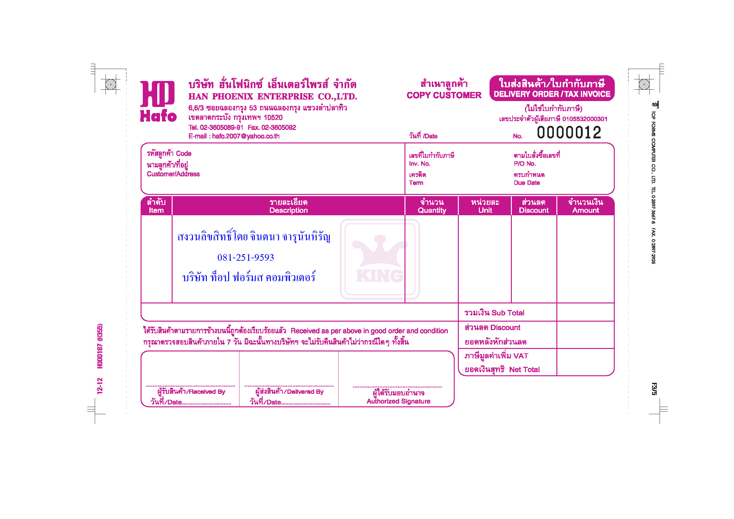 ใบกำกับภาษี/ใบส่งของ/ใบเสร็จรับเงิน ขนาดงาน 9x5.5" (ครึ่งของA4)