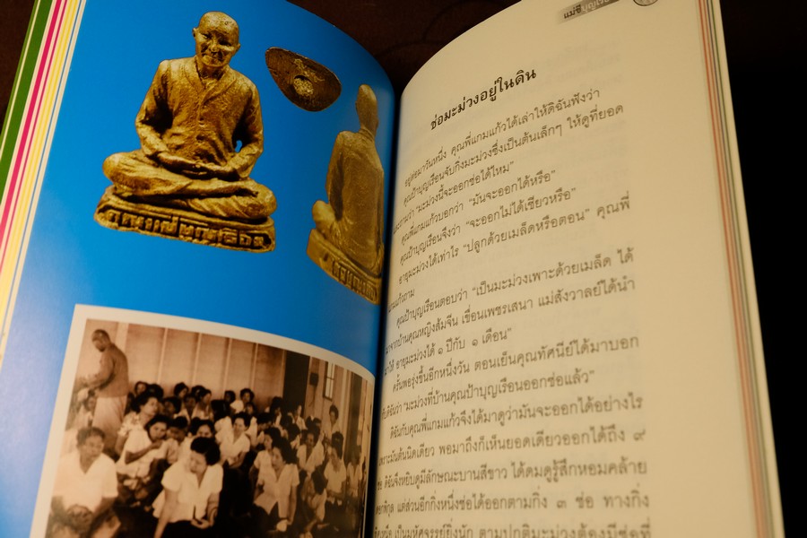 เเม่ชีเบอร์ 1 ตำนานยิ่งใหญ่ พระพุทโธน้อย โดย อภิญญา