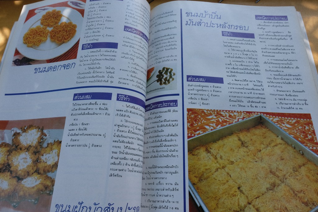 ตำรับอาหาร ชุดที่ 3 โดย อ.จรรยา สุบรรณ์ หนา 176 หน้า