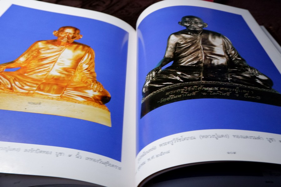 ประวัติเเละพระเครื่อง หลวงพ่อเเดง สุนฺทโร(พระครูวิรัชโศภณ) วัดศรีมหาโพธิ์ อ.โคกโพธิ์ จ.ปัตตานี ปกเเข็ง
