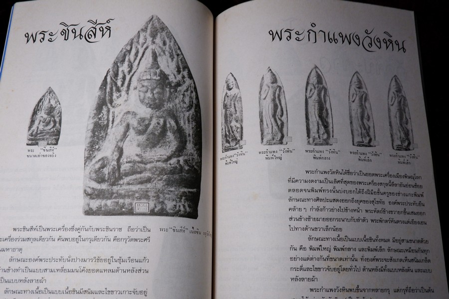 ยอดพระเครื่อง ฉบับ พระดีเหรียญดัง สกุลอยุธยา กำเเพงเพชร เพชรบูรณ์ พิษณุโลก รวม 5 เล่ม