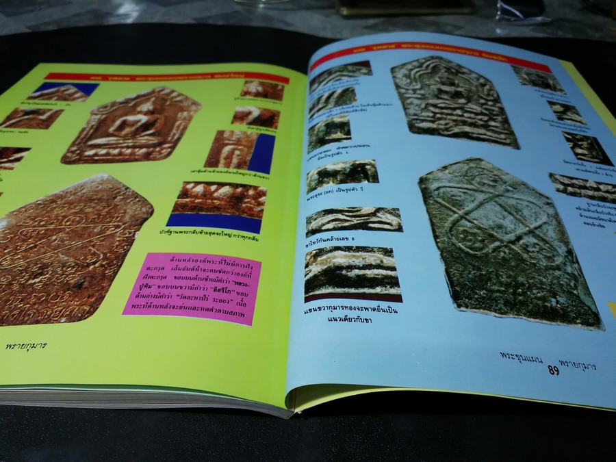 พระขุนเเผนผงพรายกุมาร หลวงปู่ทิม อิสริโก วัดละหารไร่ (ยอดขุนพลบ้านค่าย)โดย นิลนารถ วัฒนธรรม