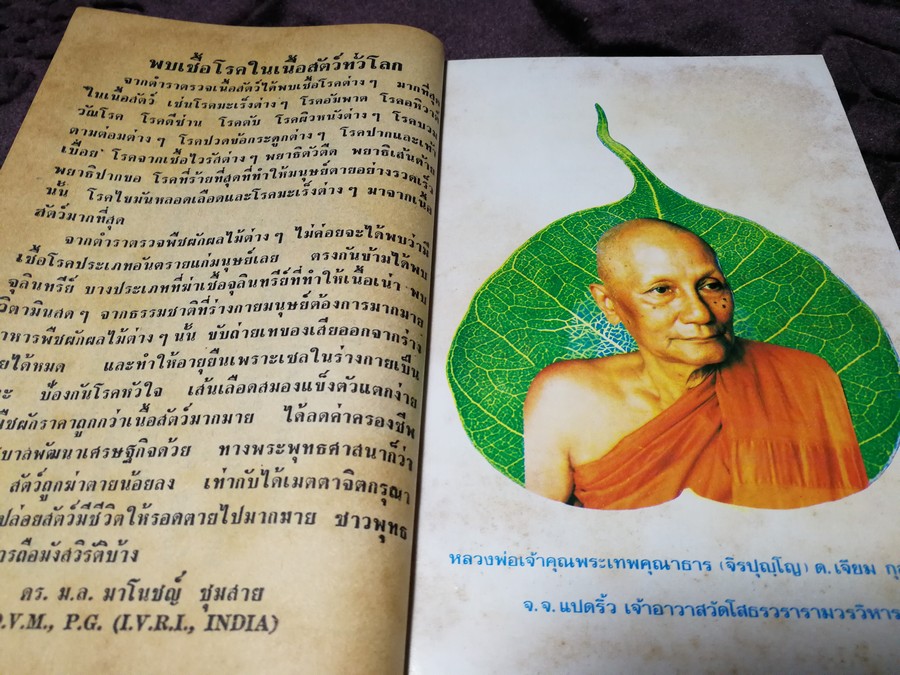 วิธีประกอบอาหารมังสวิรัติ (เจ) 107 ชนิด โดย พระยาภะรตราชสุพิชฯ หนา 192 หน้า ปี 2530