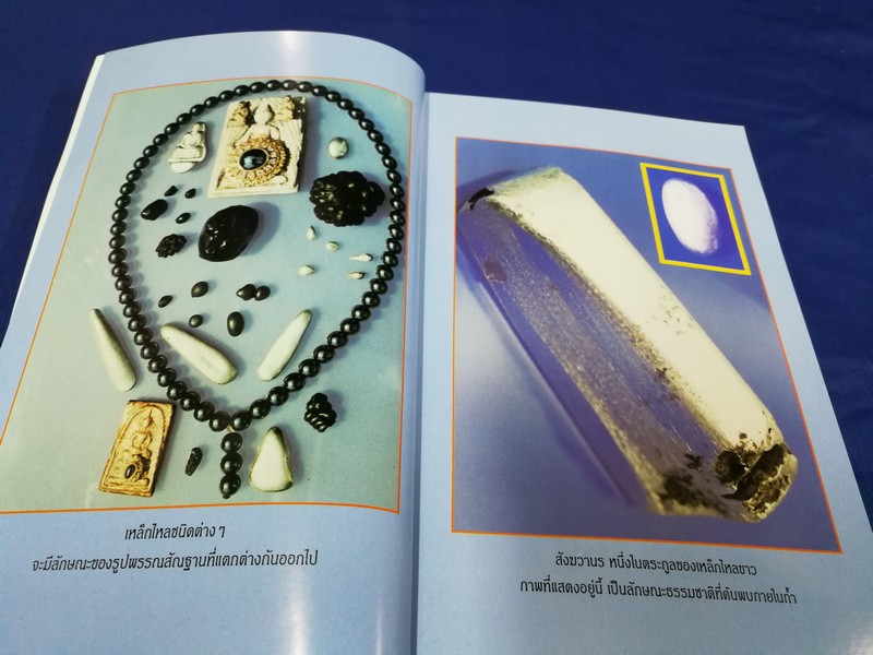จักรวาลเเละการเกิด ของ เหล็กไหล โดย อริยะ หนา 400 หน้า ปี 2539