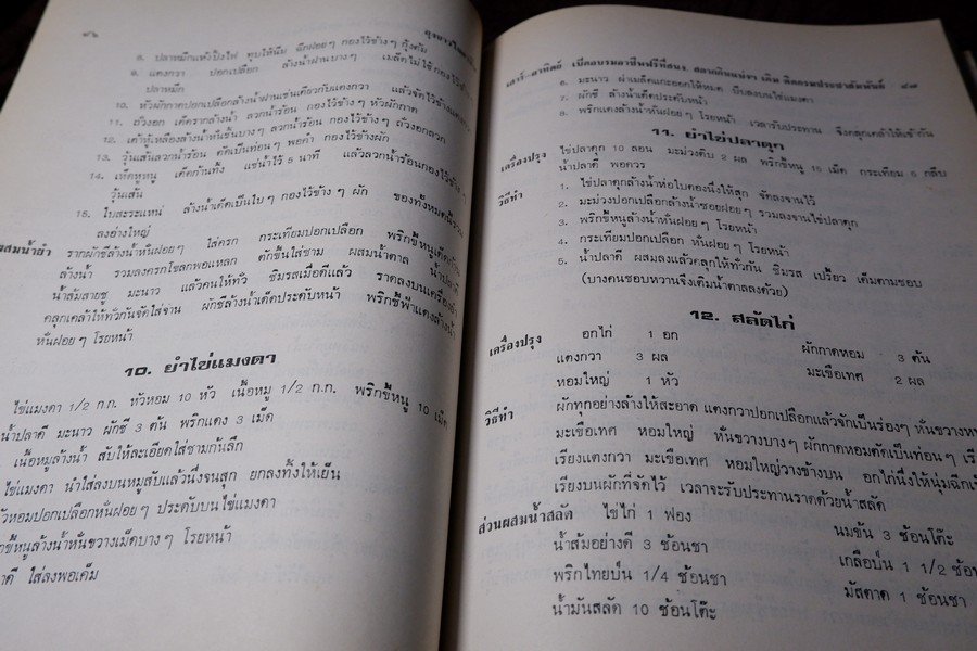 ตำราลุงขาวไขอาชีพ โดย วราพงษ์ พงษ์บริบูรณ์ พิมพ์ปี 2520 (สอบถาม)
