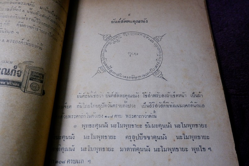 ตำรา สัพพะเวทย์มหายันต์ ของ อ.ปัญจญาณ ปี 2491 (Pre-Order สอบถาม)