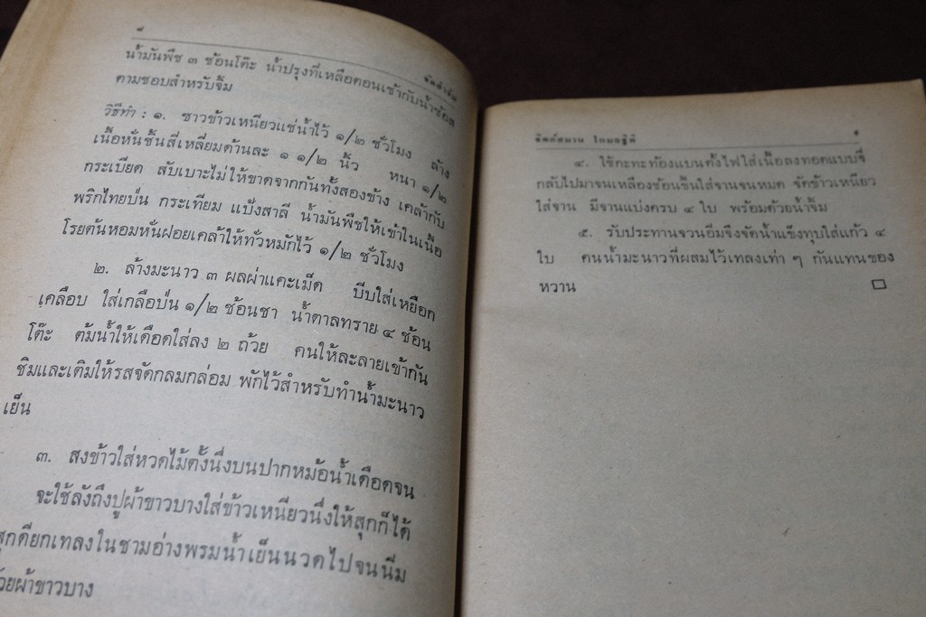 จัดสำรับ ชุด 2 เเละ 3 โดย จิตต์สมาน โกมลฐิติ ปี 2519-2520 หนารวม 412 หน้า (เล่มเล็ก)