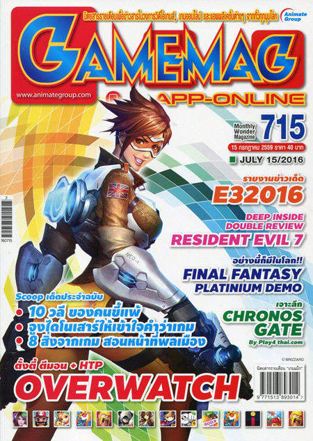 GAMEMAG VOL. 715