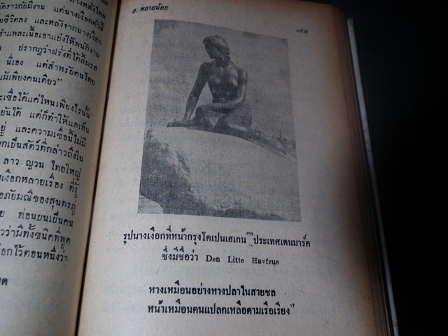 สัตวนิยาย-พฤกษนิยาย-เทวนิยาย โดย ส.พลายน้อย ปกแข็ง 3 เล่ม หนารวม 3.5 นิ้ว พิมพ์ครั้งเเรก ปี 2510