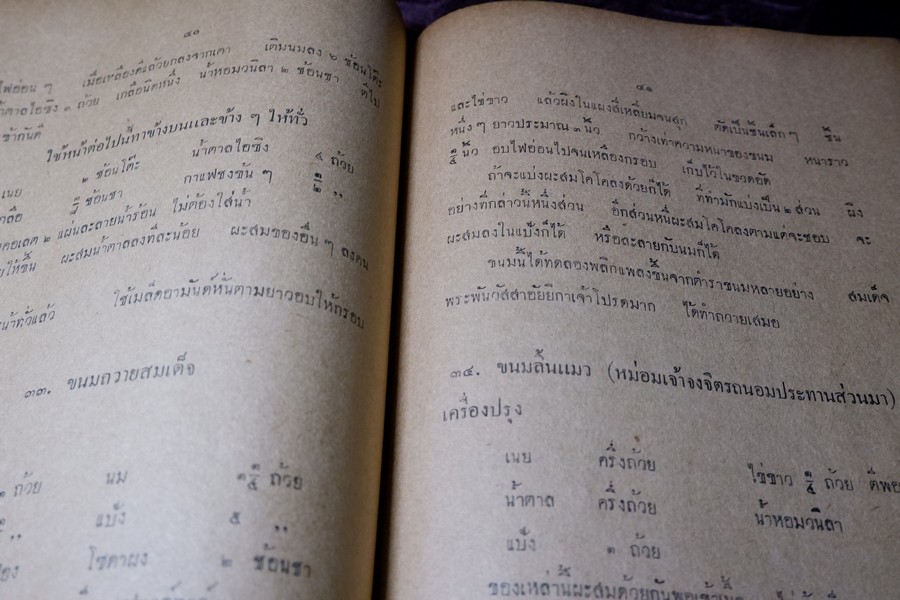 ตำราทำขนม สำหรับเลี้ยงน้ำชา เเละ ขนมปังปรุงต่างๆ โดย มจ.สิบพันพารเสนอ โสณกุล ปี 2493