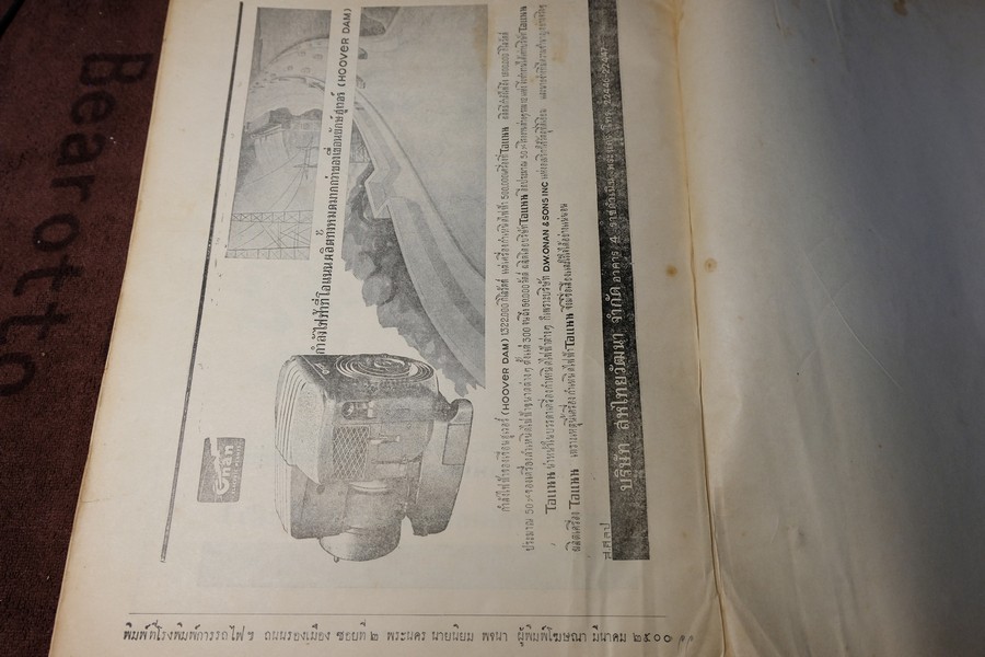 การรถไฟเเห่งประเทศไทย 2439-2500 (60 ปี รถไฟเเห่งประเทศไทย) //สอบถาม//