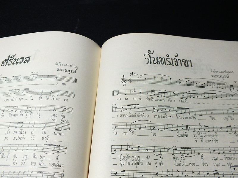 25 ปีในจักรวาลเพลง ของ เพ็ญศรี พุ่มชูศรี ปกแข็ง ปี 2509