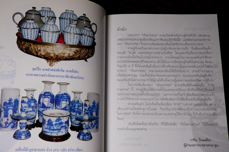 กังไสลายคราม โดย วรินทราศรม ปี 2550